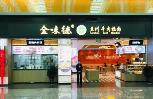 贵阳龙洞堡国际机场金味德拉面