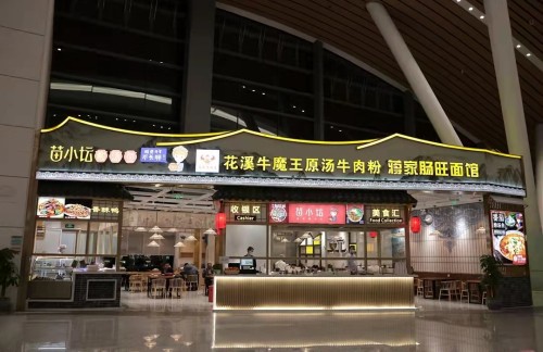贵阳龙洞堡国际机场蒋家肠旺面馆（美食汇）