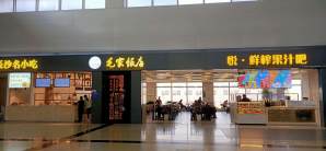 长沙黄花国际机场毛家饭店
