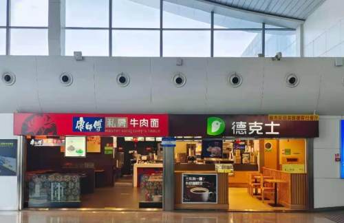 乌鲁木齐天山国际机场康师傅私房牛肉面（T3安检后）