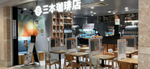 札幌站三本珈琲店