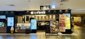 新千岁机场三本珈琲店