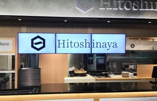 东京羽田国际机场Hitoshinaya T2