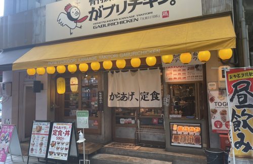 air-6919600がブリチキン。大須3丁目店