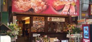 上前津站炭烤牛舌东山 名古屋大须店