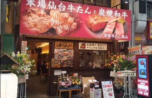 air-6919600炭烤牛舌东山 名古屋大须店