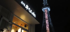 久屋大通站炭烤牛舌东山 RAYARD久屋大通公园店