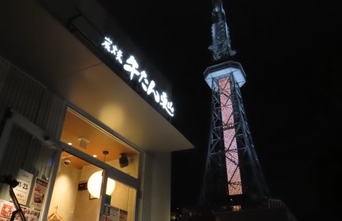 air-6928840炭烤牛舌东山 RAYARD久屋大通公园店