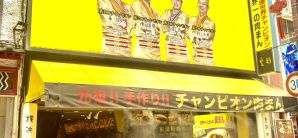 元町中华街站皇朝本店