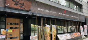 新潟站美酒寧々家　新潟駅前店