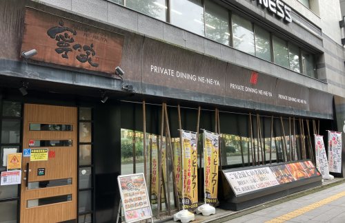 新潟站美酒寧々家　新潟駅前店