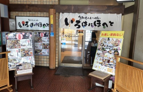 千岁站いろは　千歳店