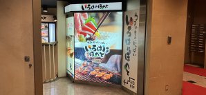 中岛公园站いろは　すすきの南7条店