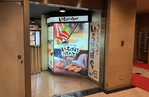 中岛公园站いろは　すすきの南7条店