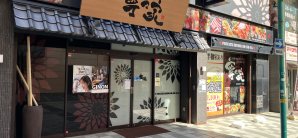 滨松站美酒寧々家　浜松モール街店