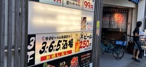 河原町站3・6・5酒场 京都河原町店