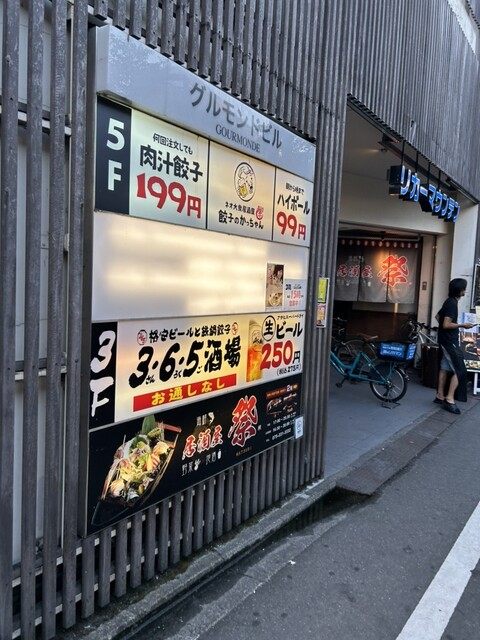 河原町站3・6・5酒场 京都河原町店