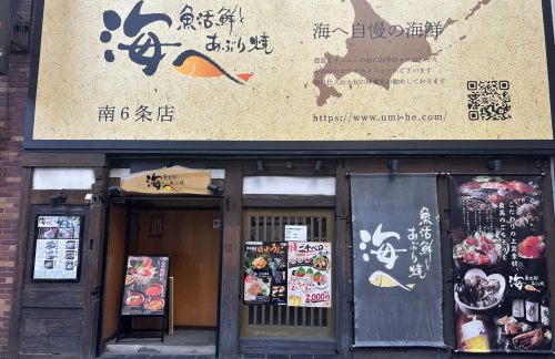 薄野站海へ　南6条店