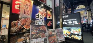 大阪难波站北海道 難波店