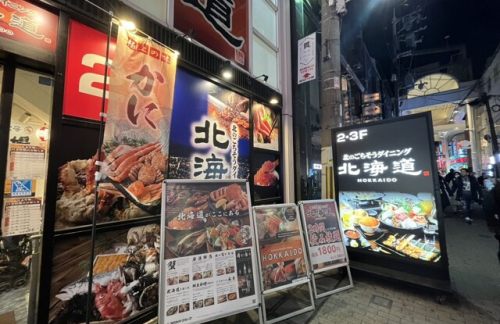 大阪难波站北海道 難波店