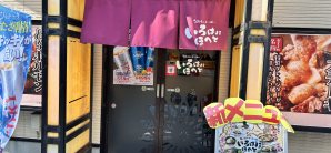 秋田站いろは　秋田駅前店