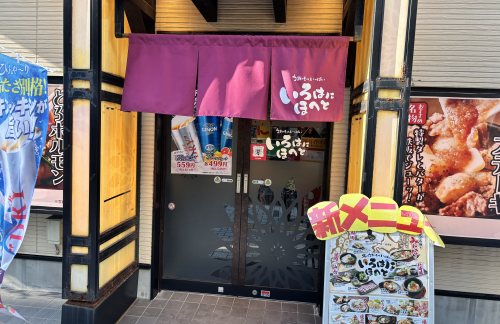 秋田站いろは　秋田駅前店