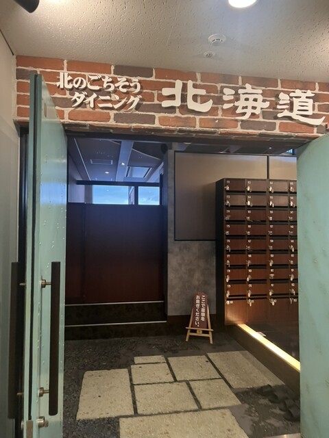 新大阪站北海道　新大阪ソーラ21店