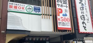 山形站いろは　山形駅前店