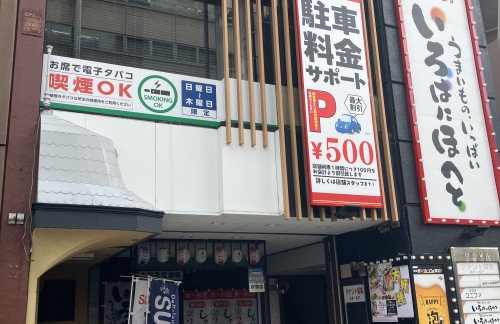 山形站いろは　山形駅前店
