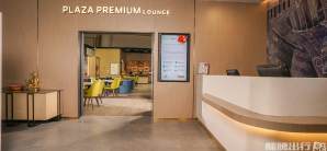昌迪加尔机场Plaza Premium Lounge 