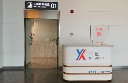 ACX头等舱休息室01(T2国内)