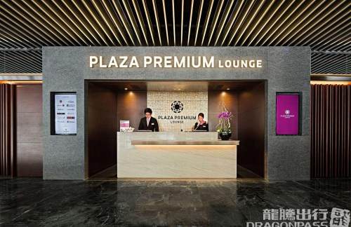 澳门国际机场Plaza Premium Lounge