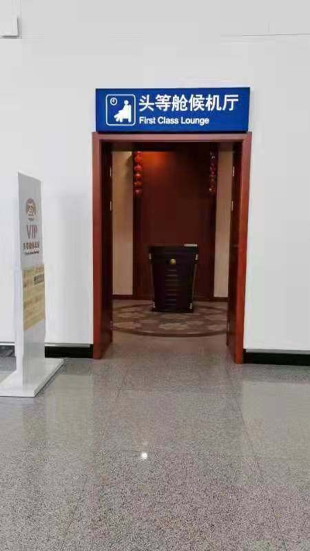 JGS头等舱休息室