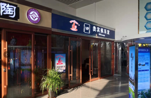 dzdz龙腾爱客世伦贵宾候车室