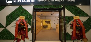 海口美兰国际机场计时休息室（T1国内）