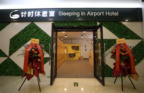 HAK计时休息室（T1国内）