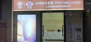 大同云冈国际机场国内头等舱休息室