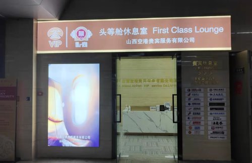 DAT国内头等舱休息室