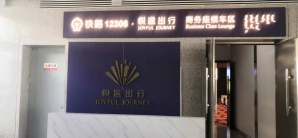 乌兰察布站龙腾商务候车厅