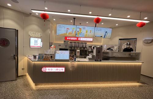 071餐食体验厅-书亦烧仙草