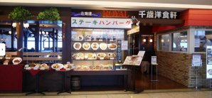 新千岁机场Royal Host