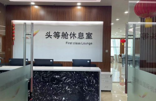 SHE国际头等舱休息室 (T3国际)