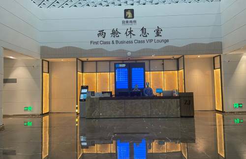 ZHA两舱休息室（T1国内）