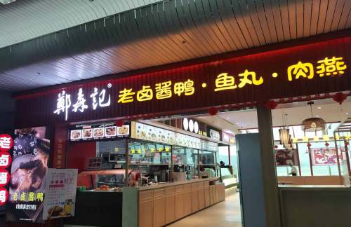 福州长乐国际机场郑森记