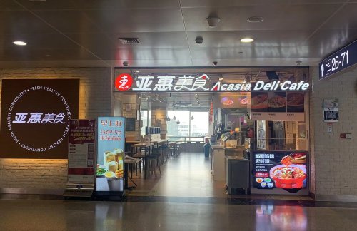 北京首都国际机场亚惠美食