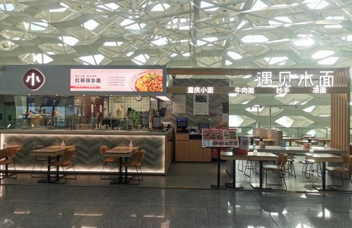 深圳宝安国际机场遇见小面（T3安检内）