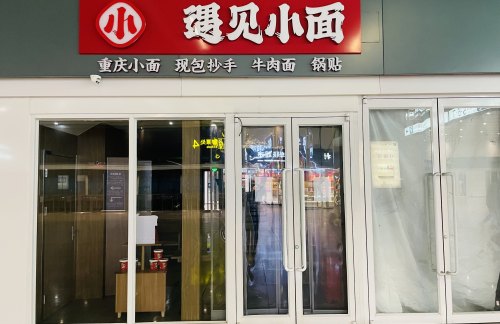 北京南站遇见小面