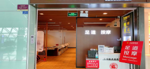 成都双流国际机场乐港休闲馆成都4店