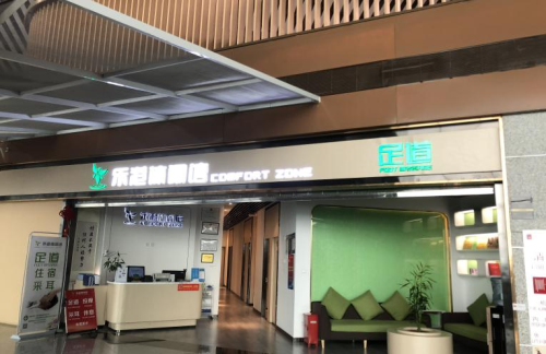 重庆江北国际机场乐港休闲馆重庆T3A店