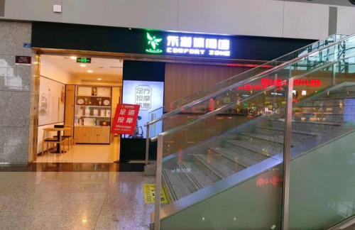 成都双流国际机场乐港休闲馆成都2店